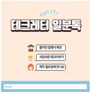 일분톡