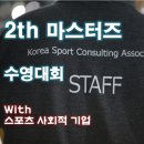 한국스포츠컨설팅 이미지