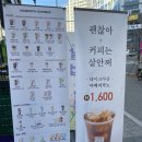 김포 구래동 저가형 커피전문점 북극한파? 어쩔?! 얼죽아!! | 매머드커피익스프레스 | 방문후기