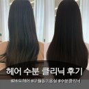 머릿결사랑 | 머릿결 심폐소생하러 인천 구월동 미용실 26도헤어 구월점 수분 클리닉 후기