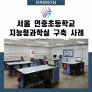 서울면중초등학교 이미지