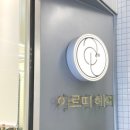 사창동 미용실 아르띠헤어 클리닉 받은 후기