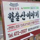 월출산이야기 네이버블로그