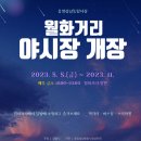 월화거리야시장 이미지