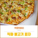 수타5900 피자 직화 불고기 후기!! 저렴한 피자 브랜드~