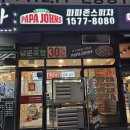 파파존스 양주옥정점