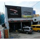 타이어프로 호계점 이미지