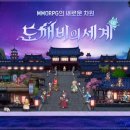 도깨비PC | 카카오게임즈 신작 도깨비의 세계 사전예약 일정과 24K 순금 룰렛 경품 혜택