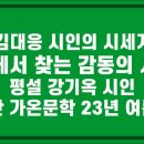 김대응 시인의 시세계 “길에서 찾는 감동의 시학”_평설 강기옥 시인 이미지