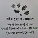 아마스빈버블티다산