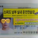 부산남부실내운전연습장
