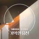유산곡 이미지