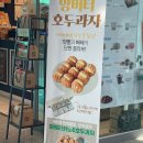 호밀호두청량리역점 이미지