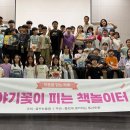 책으로 꿈꾸는 놀이터 이미지