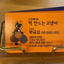 떡만드는고냉이