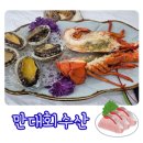 만대로 | 태안 만리포 해수욕장 맛집 푸짐한 스끼다시 몽땅 주는 태안 횟집 만대회수산 후기