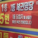 산타복권방 네이버블로그