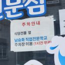 남승화직업전문학교