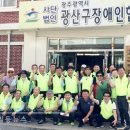 광산구장애인협회 이미지