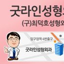 굿라인성형외과의원 이미지