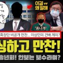 윤석열 NSC 패싱하고 만찬 충격 이미지