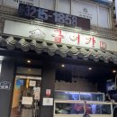 대성회초밥 | 서구 횟집 모듬회 맛집 금어가횟집 후기