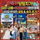 ㈜나라고속관광 | 오사카여행-나라 고베 아리마온천 일일투어 코스 및 실제 후기 정리