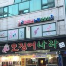 오징어나라 - 서초구 사평대로55길 42 | 오징어나라
