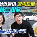 일본서민들이 고속도로 휴게소에 열광하는 이유 - 이미지