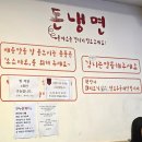 주누돈까스.냉면 | 죽전 맛집/죽전역 맛집 주누돈까스 냉면 매운돈까스 후기