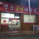 명륜등심해장국 이미지