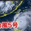 6호태풍 "카눈" 한국 서해로 진로변경 이미지