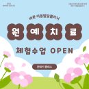 우리원예클리닉 이미지