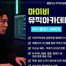 실용음악학원 아이비실용음악학원 청라커넬웨이캠퍼스 인천 서구 청라동 가격 후기