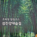 구례의길(섬진강길) 이미지