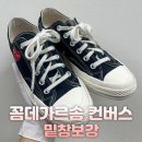 컨버스 - 중구 달구벌대로 2077 | 몇 번 안 신었는데 밑창이 닳았다면? 꼼데가르송 컨버스 보강 후기 - 구미 하루리페어 수선