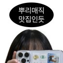 [화명동 미용실] 장마철 곱슬머리 뿌리매직 후기｜그로잉살롱 화명점