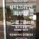 뷰티끄라인 이미지