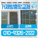 모래숲펜션 | 미세촘촘방충망으로 전체 방충망교체 거제 모래숲펜션 후기
