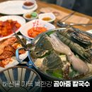 곰아줌칼국수 이미지