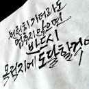 윤산캘리그라피