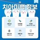 하얀미소치과의원 이미지