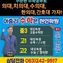 수학&수학전문학원