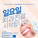 동수원오케이치과의원 | [공지] 수원 일요일 치과 여는곳 인계동 동수원오케이치과