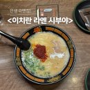 용지로-1 | 일본 도쿄 &lt;이치란 라멘 시부야 스페인 자카점&gt; (웨이팅 후기, 주문 용지)
