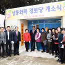 화목경로당 이미지