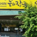 신양평해장국 이미지