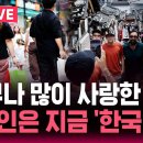 한국과 일본, 외국인 관광객 폭증 이미지
