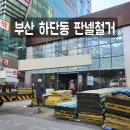 하단동114 이미지