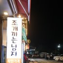 조개를 까는 사람들 이미지